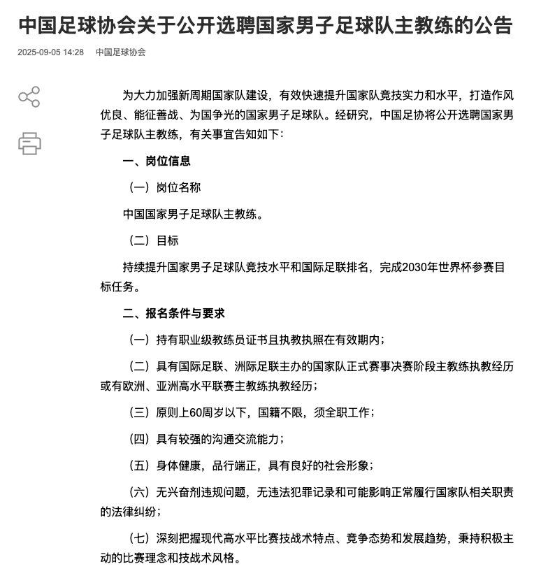 洲际足联主, 下课, 但是国足的